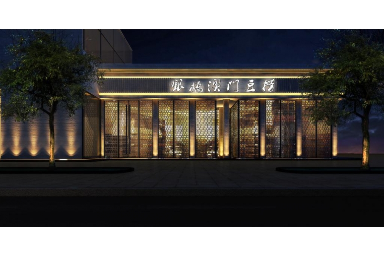 銀橋澳門豆撈