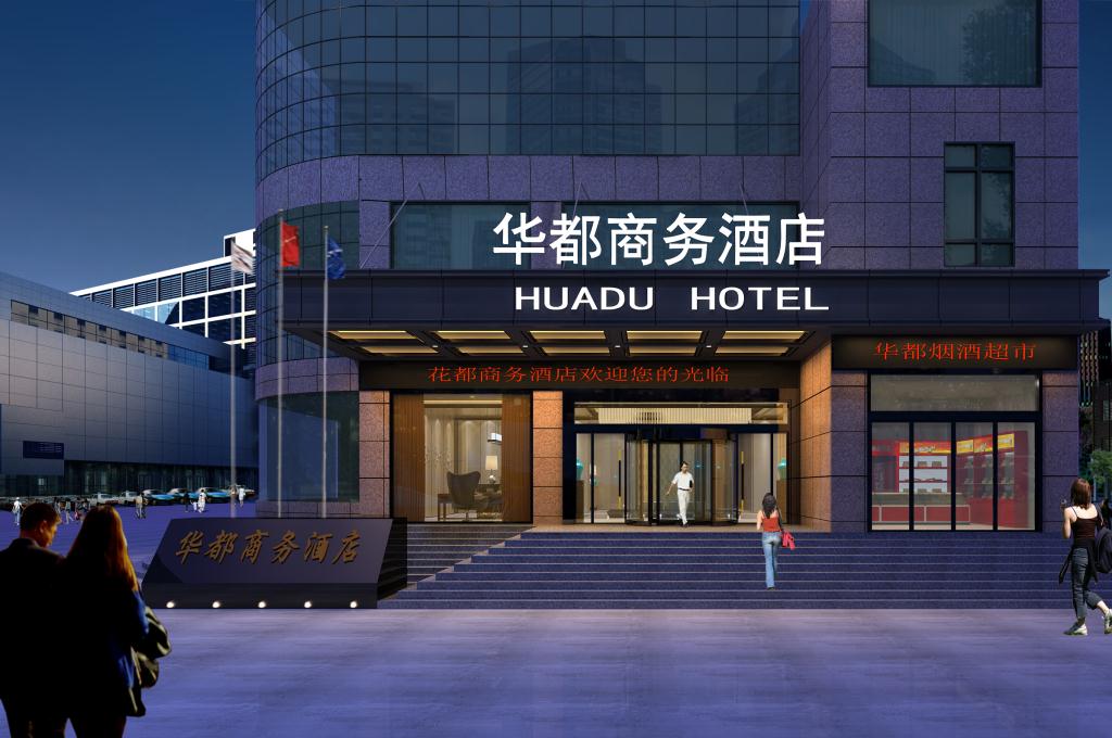 華都酒店