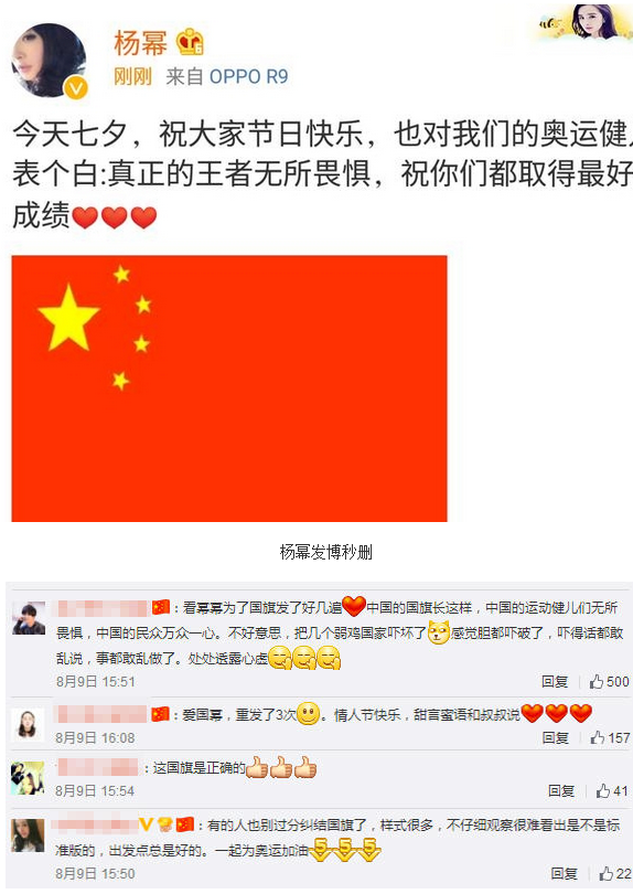成都精品酒店設計公司網訊：楊冪發錯國旗
